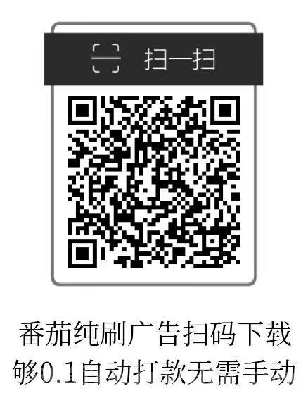 小小番茄APP：纯刷广告轻松赚钱，0.1元自动打款，无需手动操作，开启稳定长久的被动收入之旅
