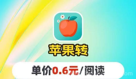苹果赚转发文章平台是什么？苹果赚app官方正品版本