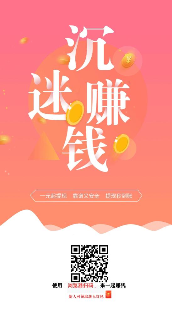 米哆哆App：任务简单易操作，微信关注、小程序赚钱，单价高，日复一日轻松赚，强烈推荐！