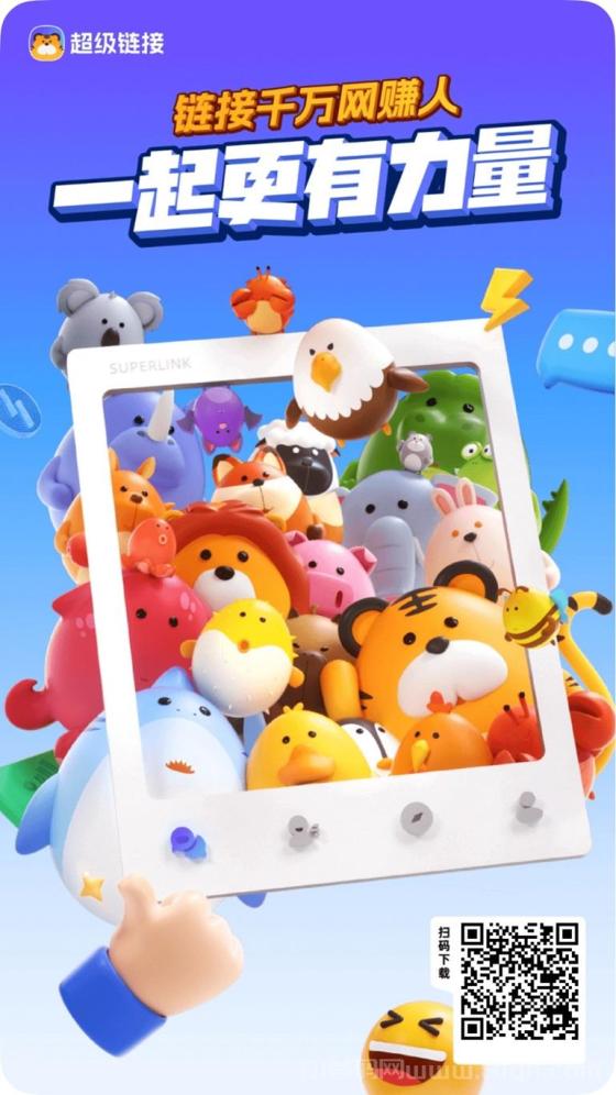 超级链接APP注册，超级链接全国新用户注册中心！