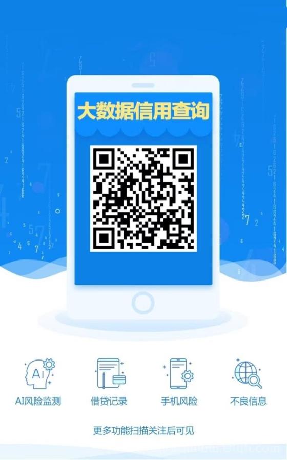 来查贝大数据信用app注册下载，来查贝平台官网网站入口！