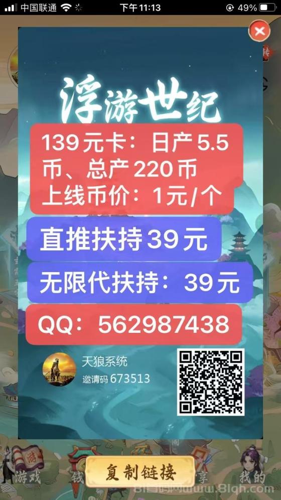 浮游世纪扶持无限代39元（日产5.5币）利润翻倍《购卡+卷轴》模式耐玩