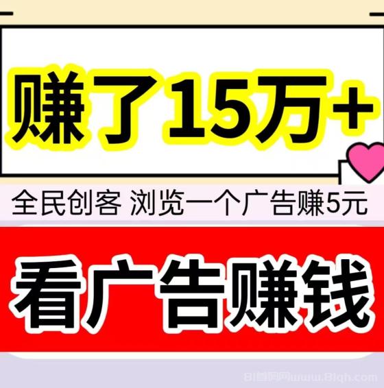 全民创客：2025年最火广告信息创业平台，百度、谷歌合作，人人参与，月入过万不是梦！