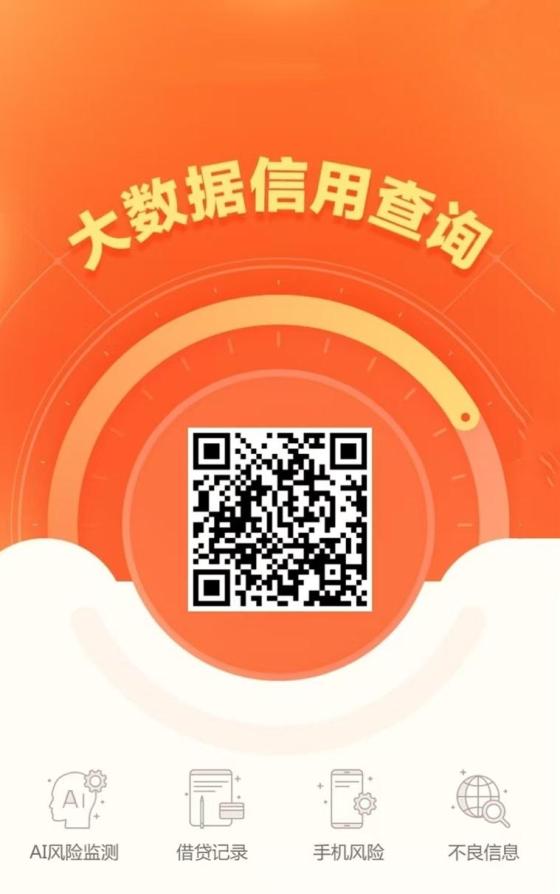 来查贝，综合性个人大数据信用查询检测平台！