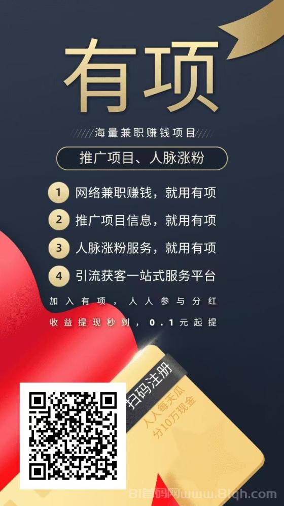 《有项》零撸客必看：平台送红包+钻石，2024年最后一波薅羊毛机会不容错过！