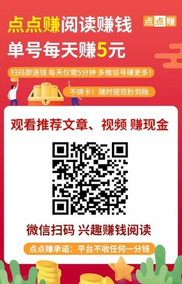 点点赚：任务丰富多样，收益稳定可观，轻松实现“躺赚”梦想！