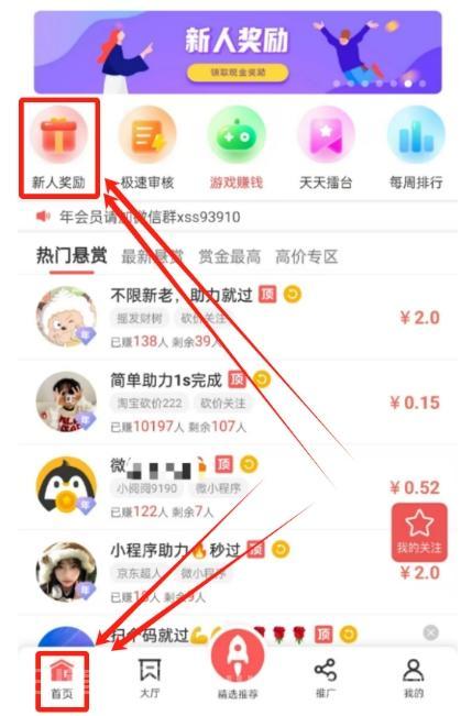 1 (1) (1) (1) (1) (3) - 副本.png 【悬赏任务】《企鹅互助》APP全新上线:做任务赚零花,发任务赚收益,双向选择更灵活!