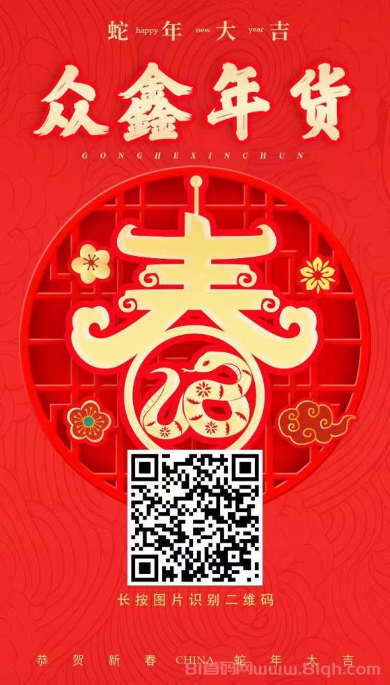 众鑫年货注册激活赠送奖励，返佣+多级模式开启财富新路径