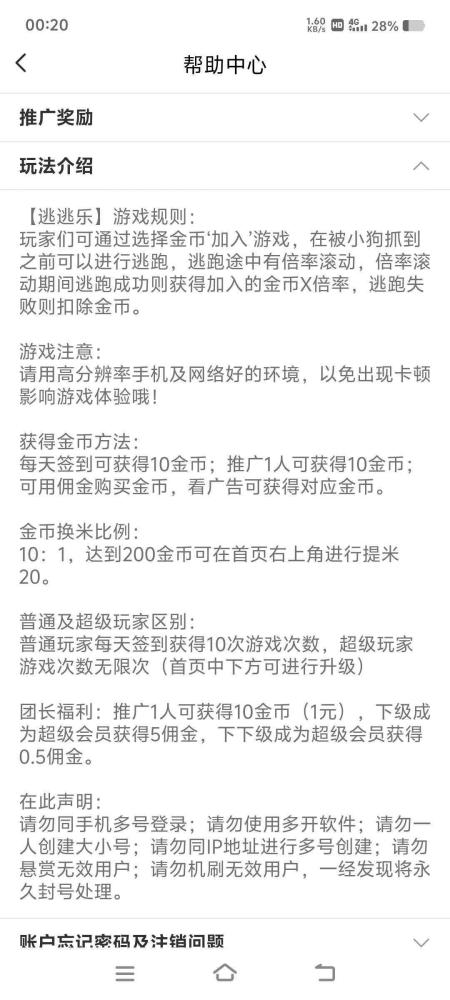 逃逃乐零撸游戏项目:日入百元,零成本起步,轻松提现!
