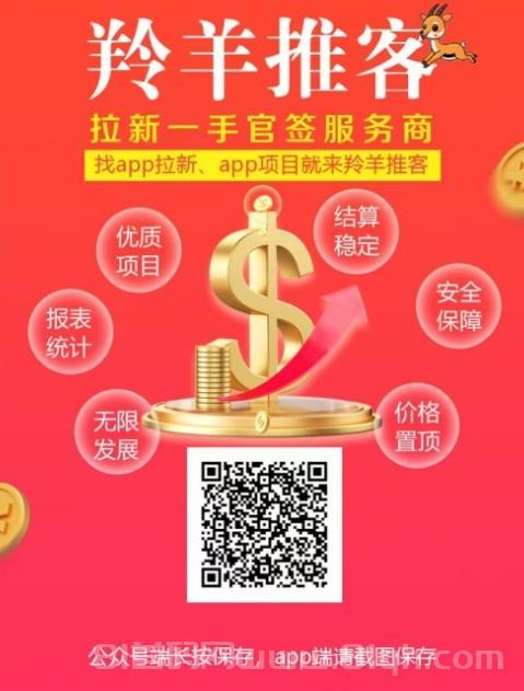 羚羊推客APP：2025年拉新推广首选，一站式灵活就业平台，30+项目高佣金结算快！