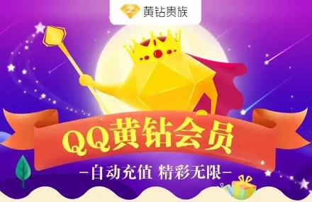 QQ黄钻网站：打破传统下载限制，开启新时代的内容消费模式