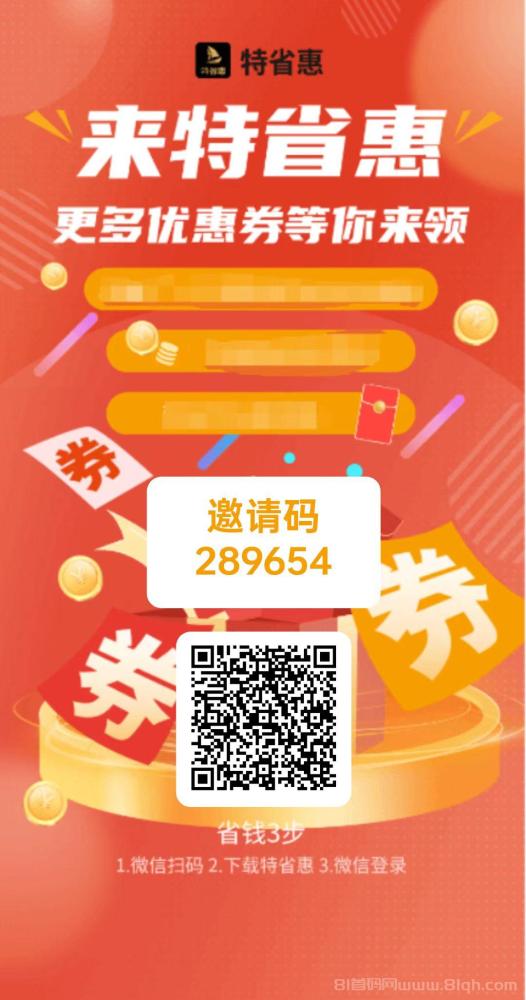 特省惠纯零撸项目：每日轻松2分钟，月入数百元，秒提现，多级收益，稳定靠谱！