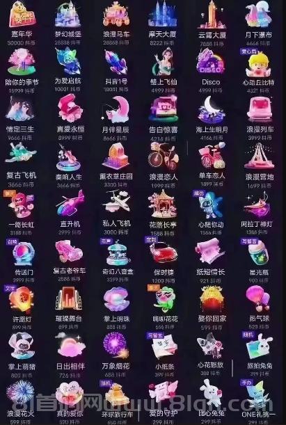 1 (1) (1) (1) (1) (3) - 副本.png 抖音一个嘉年华多少人民币?抖音礼物价格表一览2025