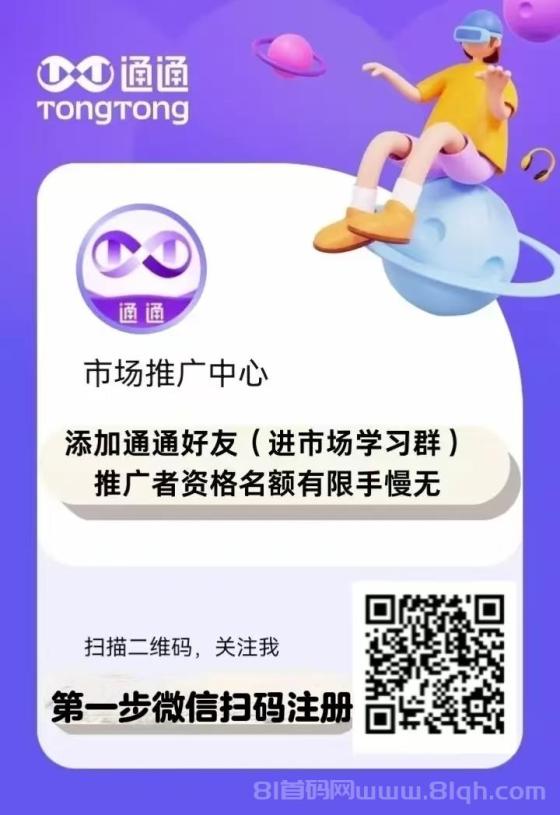 揭开国美通通的面纱：通通APP推广员招募的真实性与优势分析