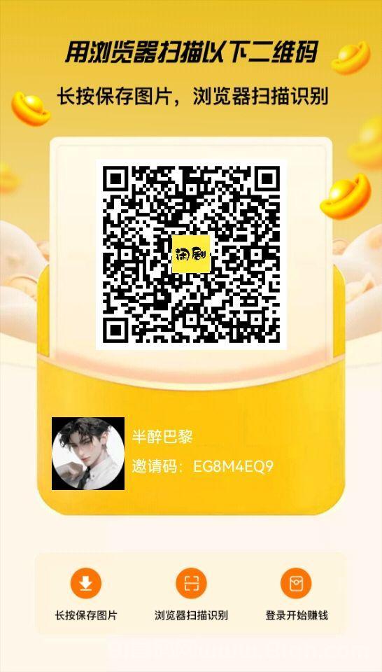 闲莱追剧APP零撸广告首码来袭：每天轻松赚20米，1米起提，百万富翁不是梦！