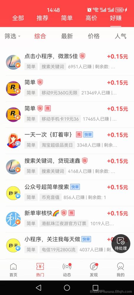 赚钱了App:简单关注,价高秒做,每天轻松赚5元