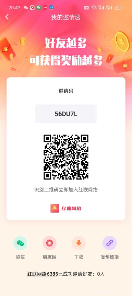 红莲网络首码震撼上线：零撸收益天花板，错过BOM别错过红联，1888红豆注册即领，实时兑换RED