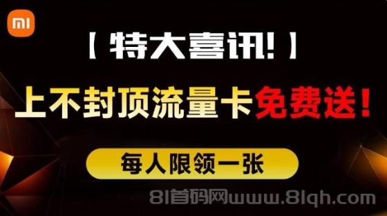 超级流量首码平台震撼上线：2025年推广者不可错过的零成本财富机遇