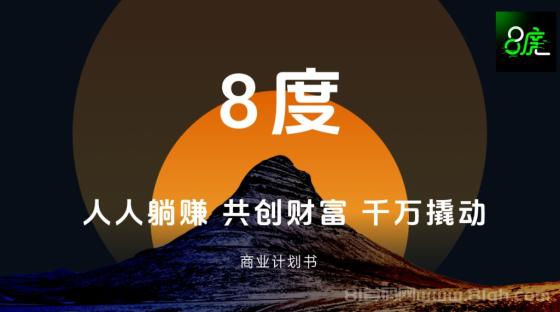 8度空间滑落，全网滑落最强公排，20米即可占位享受滑落收益！
