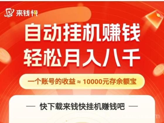 2025新出第一挂机项目大全入口，多劳多得无门槛