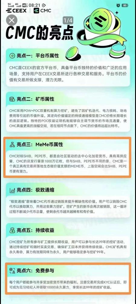 CEEX全球首发平台币CMC:通缩机制,无泡沫,双C可查,注册即送1万算力