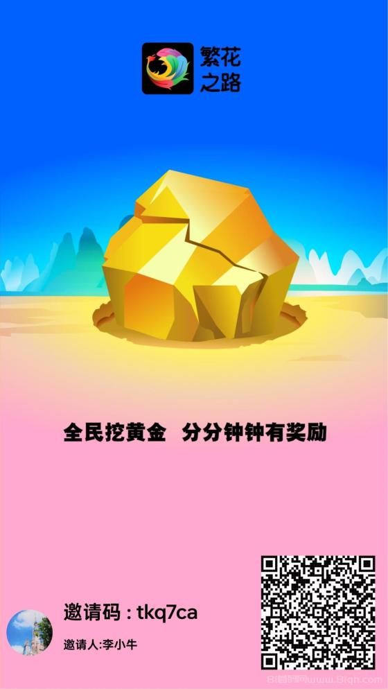 繁花之路：最新广告掘金蓝海项目，圈圈模式自动滑落，零成本轻松赚取数字收益！
