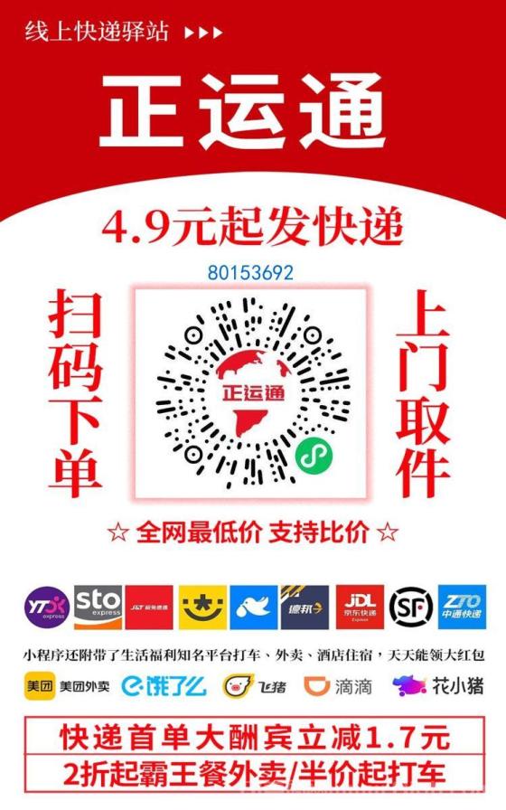 正运通：零成本零门槛，线上快递驿站新模式，全新财富机遇震撼来袭！