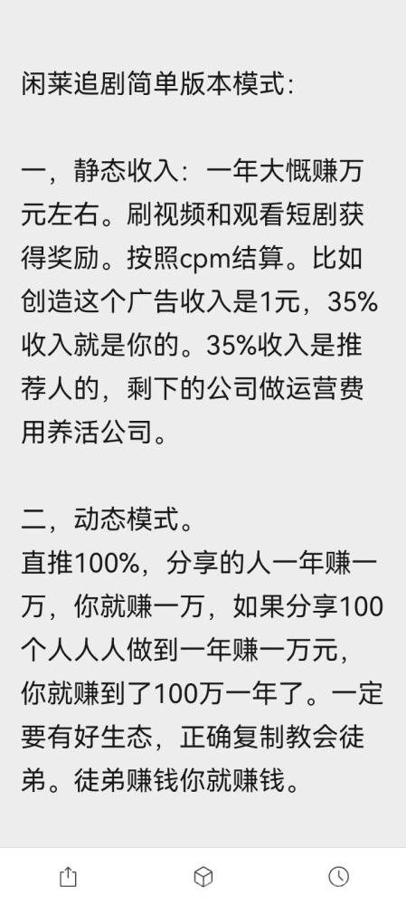 闲莱追剧:短剧免费看,太阳赚不停,分红收益享不停