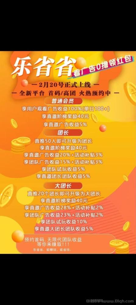 乐省多多首码上线,零撸党迎来新福利,轻松赚钱提现秒到