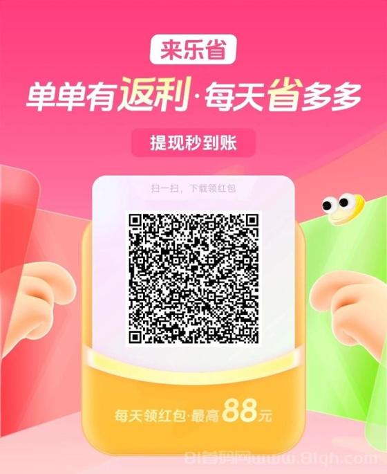 乐省多多看广告赚米模式，全新收发上线，有无经验都可玩！