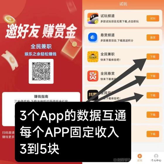全民兼职必火项目：单个APP保底收益3～5米，悬赏任务收益无上限！
