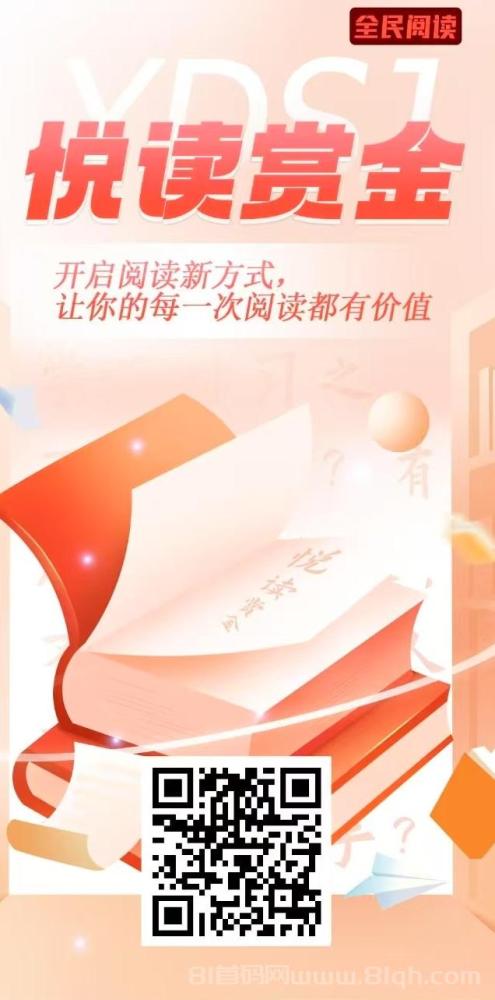 全民阅读APP:全自动浏览广告,日赚48-200+,提现秒到账!