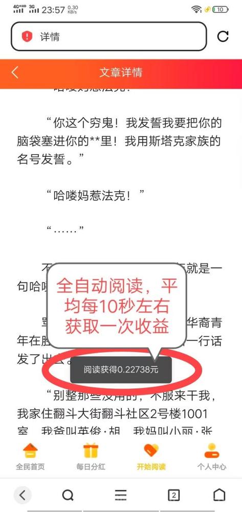 悦读赏金APP:全自动浏览广告,日赚48-200+,提现秒到账!