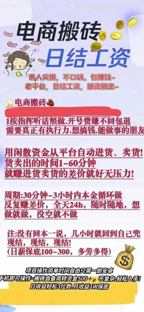 电商搬砖:四年运营经验,专注互联网掘金项目,随做随结,日入1000