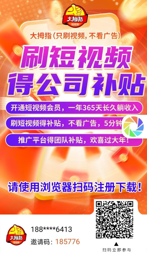 零撸大拇指视频:只刷视频,不看广告,不养机,每日2分钟赚1元!