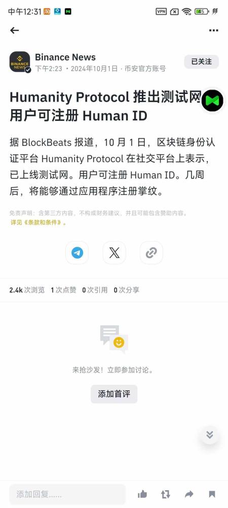 Humanity Protocol:掌纹认证引领Web3身份验证新趋势,纯0撸开启财富新机遇