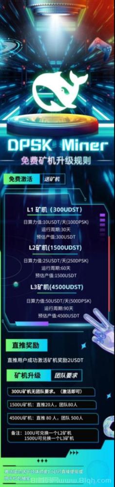 零撸新机遇:挖掘 DPSK 轻松开启财富之门,免费领取矿机畅享收益