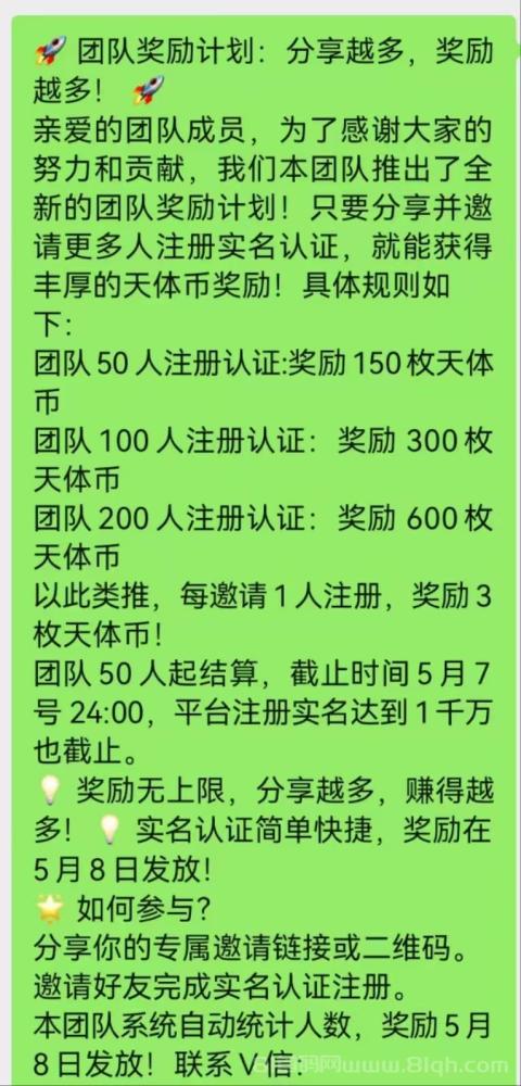 俞凌雄复出力作:天体集团全程纯免费零撸,团队奖励计划重磅来袭