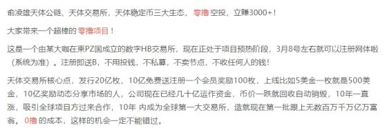 俞凌雄复出力作:天体集团全程纯免费零撸,团队奖励计划重磅来袭