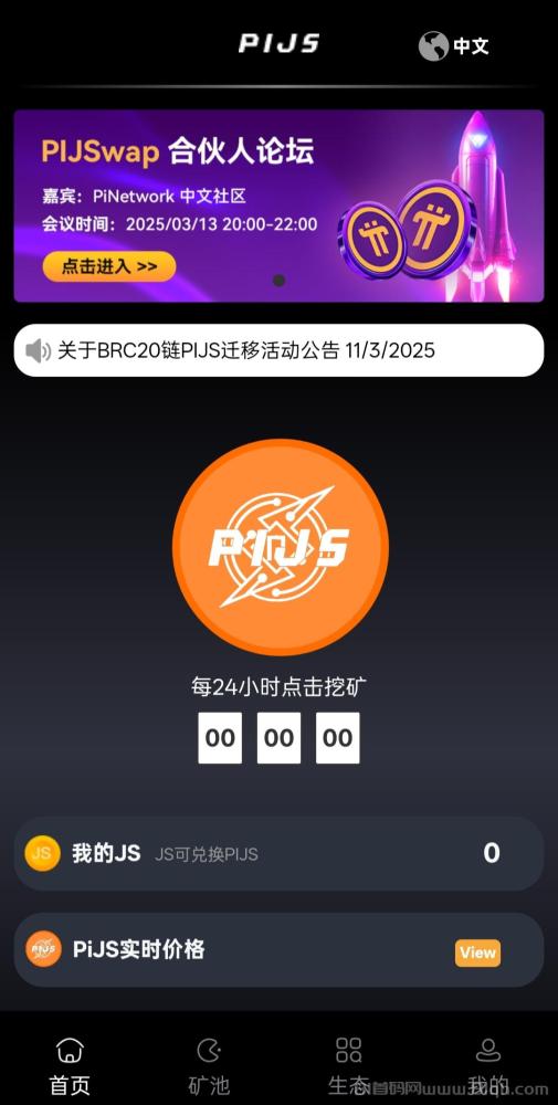 PiJSwap:全球首家去中心化Pi交易平台,24小时轻松挖矿,安全可靠