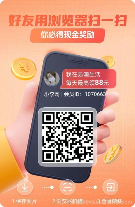 易淘生活尚玩旗下：平台大放水，单机日入几十，免费撸商品