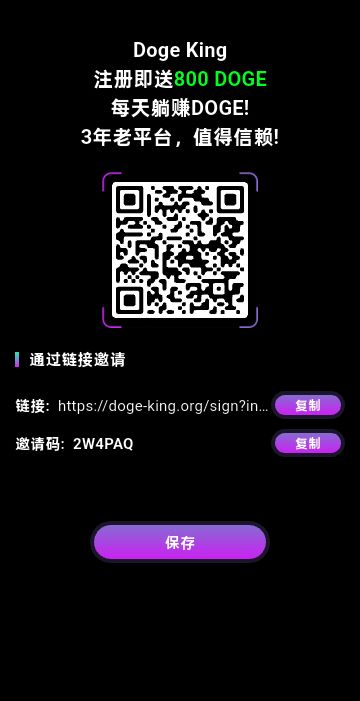 DogeKing首码上线:注册送800枚狗狗币,零成本开启财富之旅