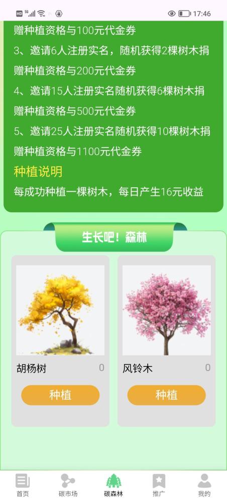 碳森林来了,种树得收益,环保又赚钱,3月25号开放提现