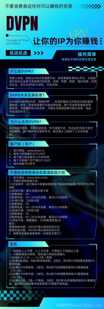 首码DVPN电脑托管项目,单机日赚600+,轻松变现