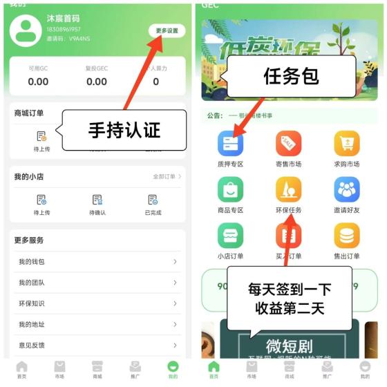 GEC环保新版来袭,零撸挖矿每天约10元,轻松赚收益,直推佣金5元
