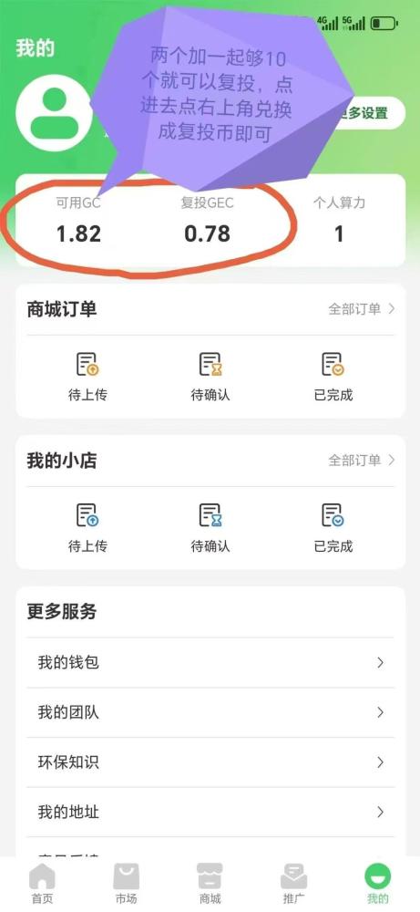 GEC环保新版来袭,零撸挖矿每天约10元,轻松赚收益,直推佣金5元
