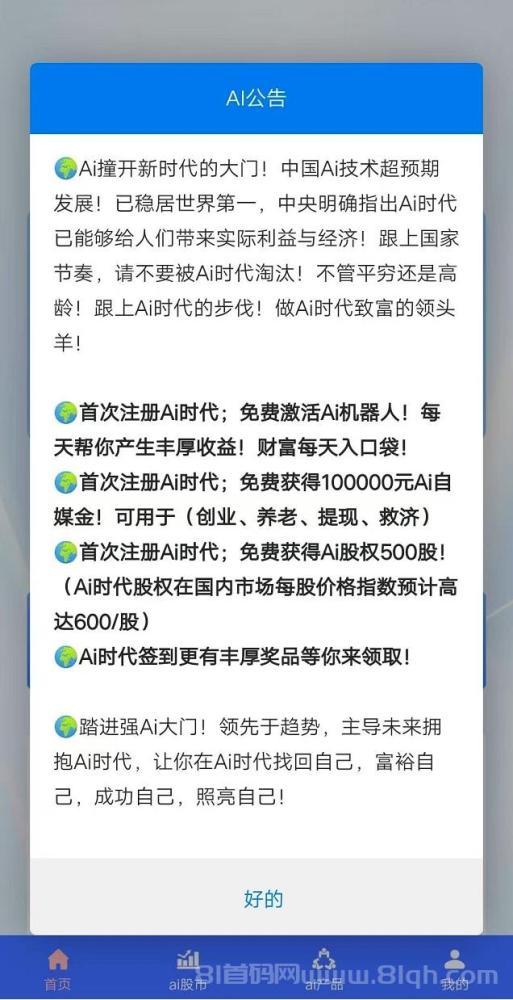 《Ai时代》注册送机器人100000,开启财富新旅程