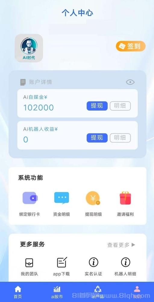 《Ai时代》注册送机器人100000,开启财富新旅程