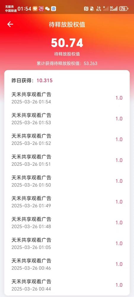《天禾共享》首码上线:纯零撸每天10个广告,个人团队收益高,跨年模式