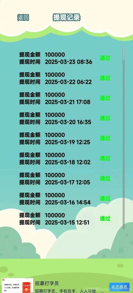 首码零撸看广告:保底0.1元,轻松赚钱不养机